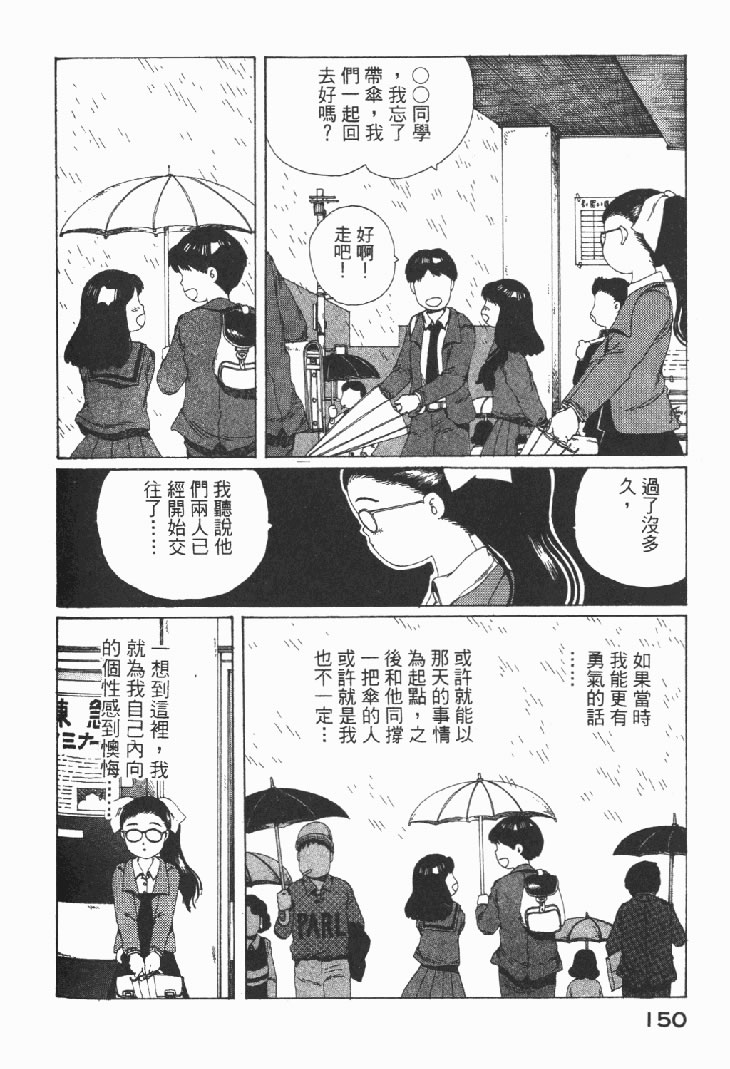 迷狐怪童 学园篇1 第152页