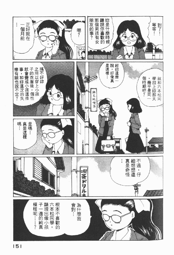 迷狐怪童 学园篇1 第153页