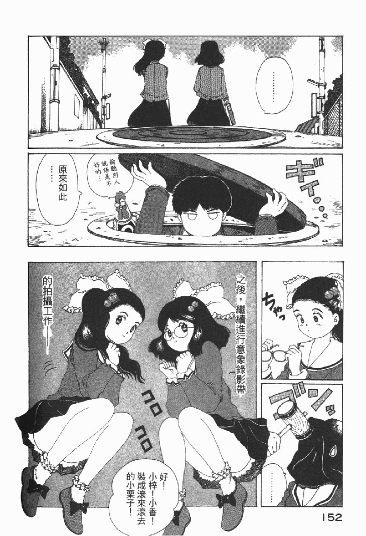 迷狐怪童 学园篇1 第154页