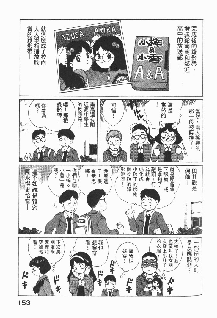 迷狐怪童 学园篇1 第155页