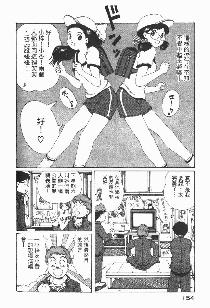 迷狐怪童 学园篇1 第156页