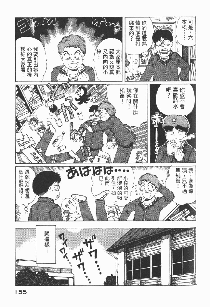 迷狐怪童 学园篇1 第157页