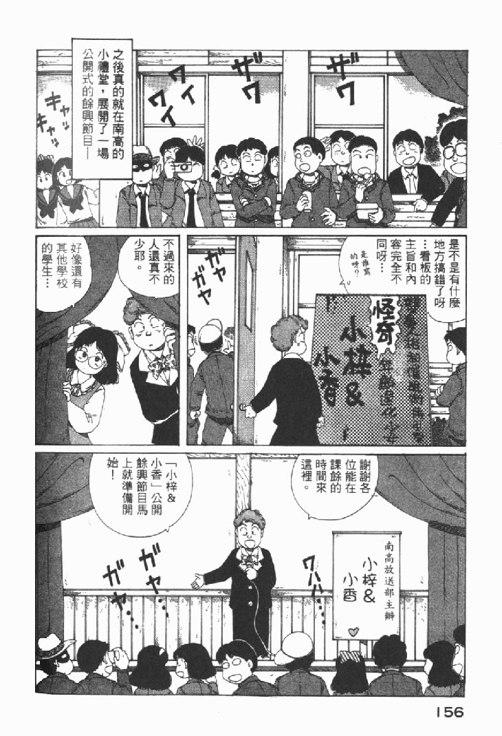 迷狐怪童 学园篇1 第158页