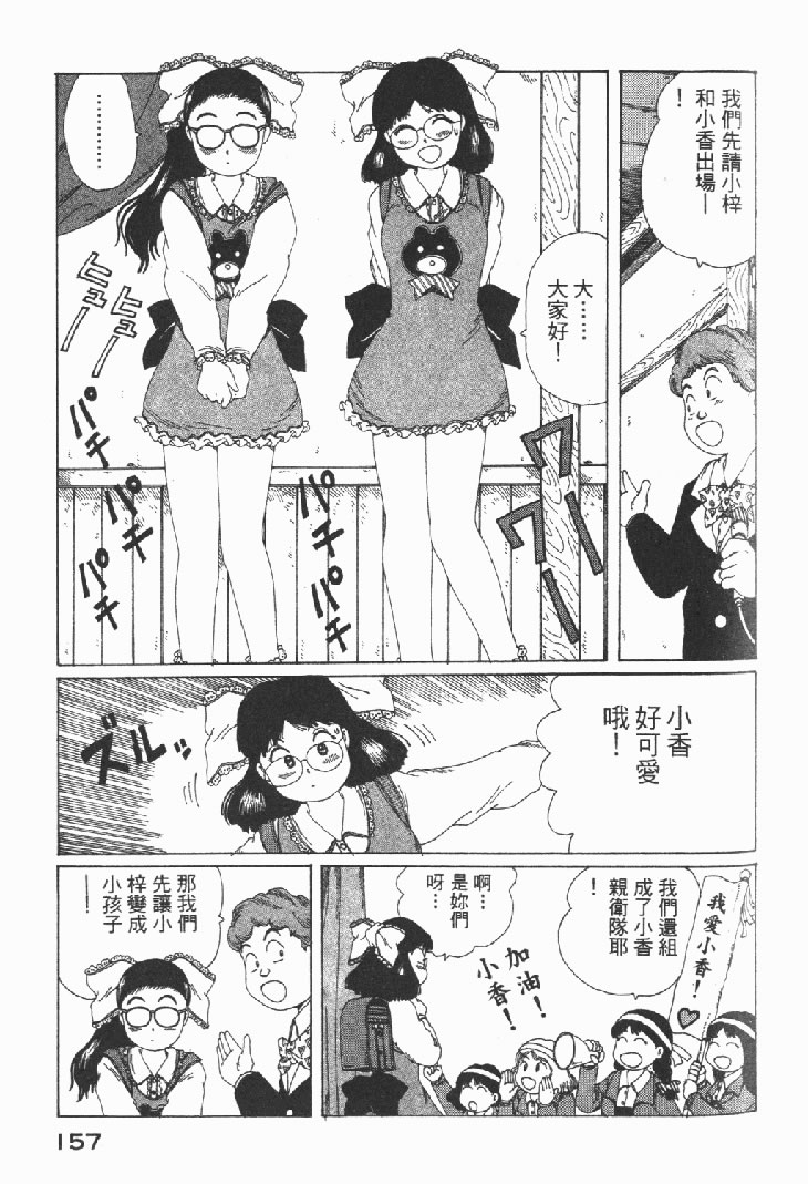 迷狐怪童 学园篇1 第159页