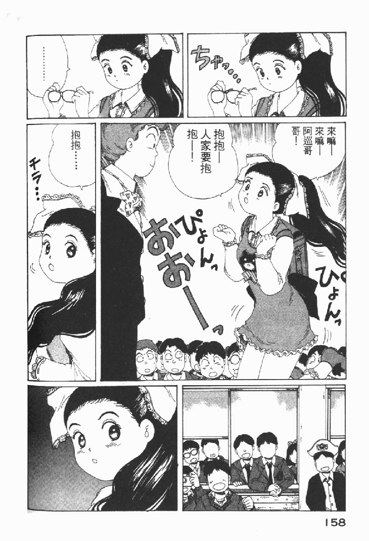 迷狐怪童 学园篇1 第160页