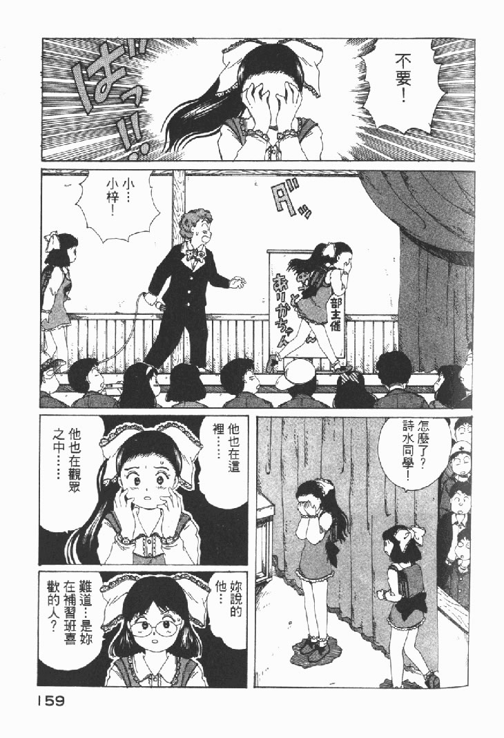 迷狐怪童 学园篇1 第161页