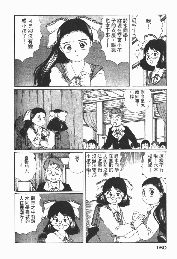 迷狐怪童 学园篇1 第162页