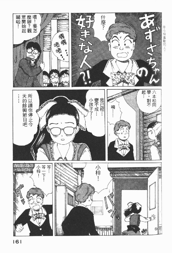 迷狐怪童 学园篇1 第163页