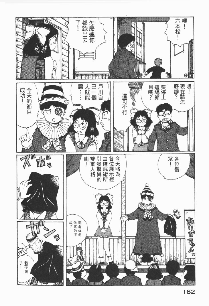 迷狐怪童 学园篇1 第164页