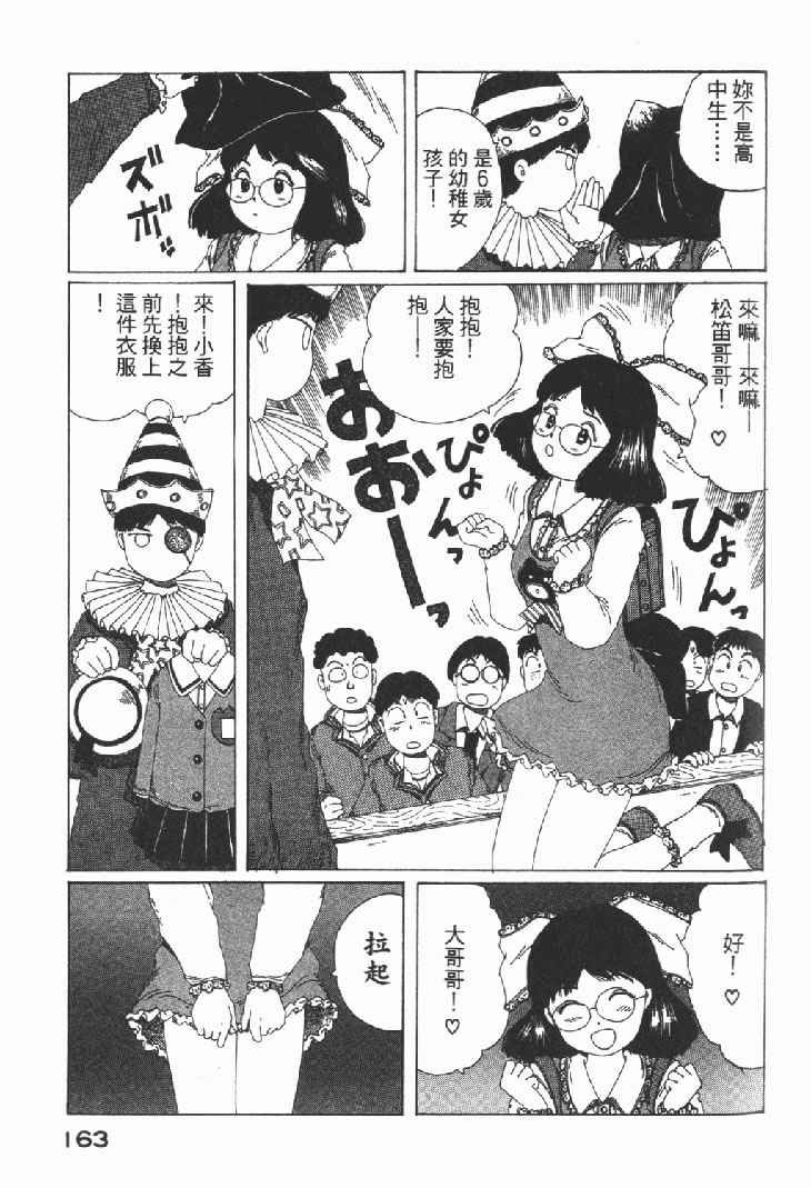 迷狐怪童 学园篇1 第165页