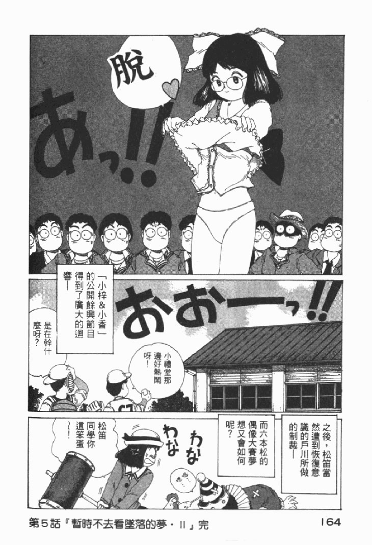 迷狐怪童 学园篇1 第166页