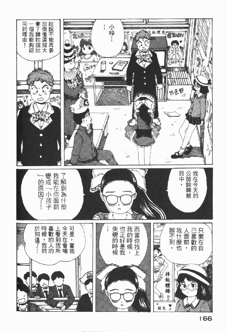 迷狐怪童 学园篇1 第168页