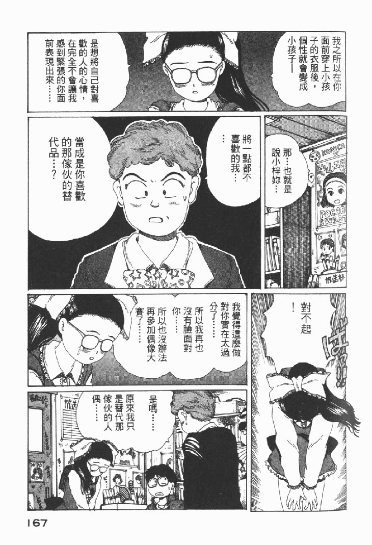 迷狐怪童 学园篇1 第169页