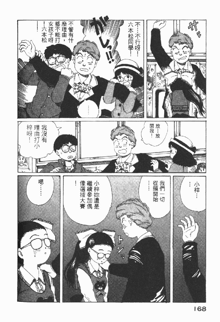 迷狐怪童 学园篇1 第170页