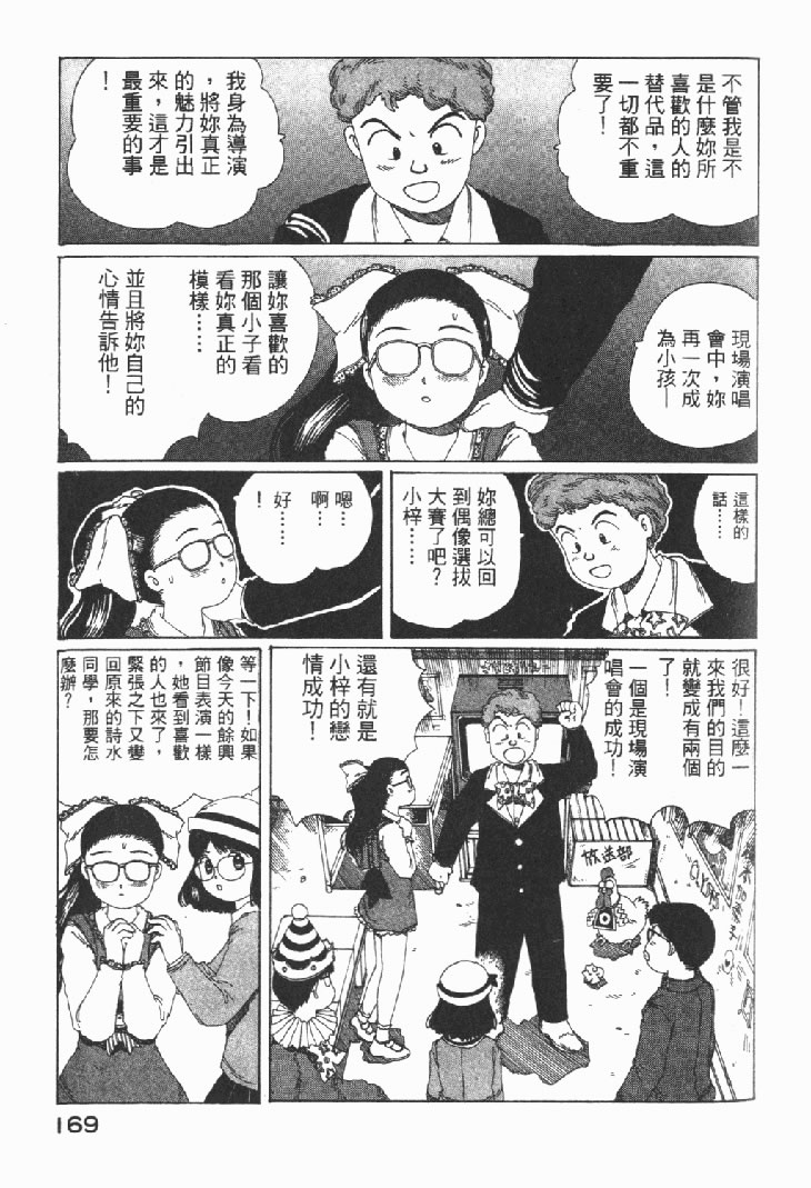 迷狐怪童 学园篇1 第171页