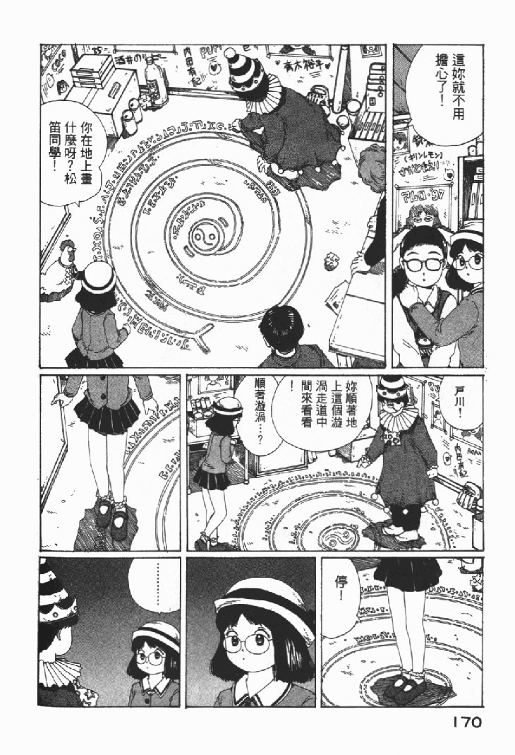 迷狐怪童 学园篇1 第172页