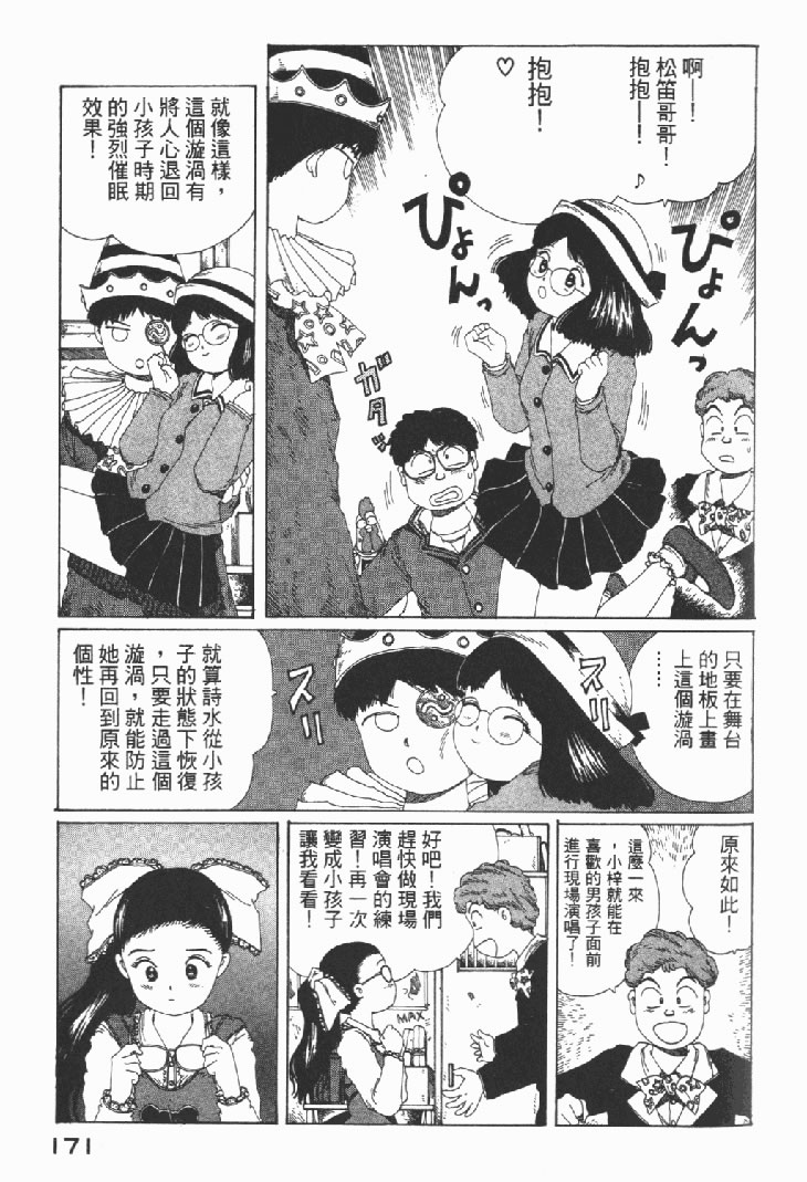 迷狐怪童 学园篇1 第173页