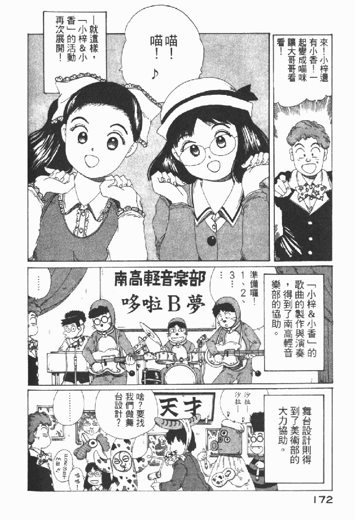 迷狐怪童 学园篇1 第174页