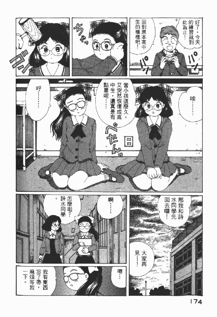 迷狐怪童 学园篇1 第176页