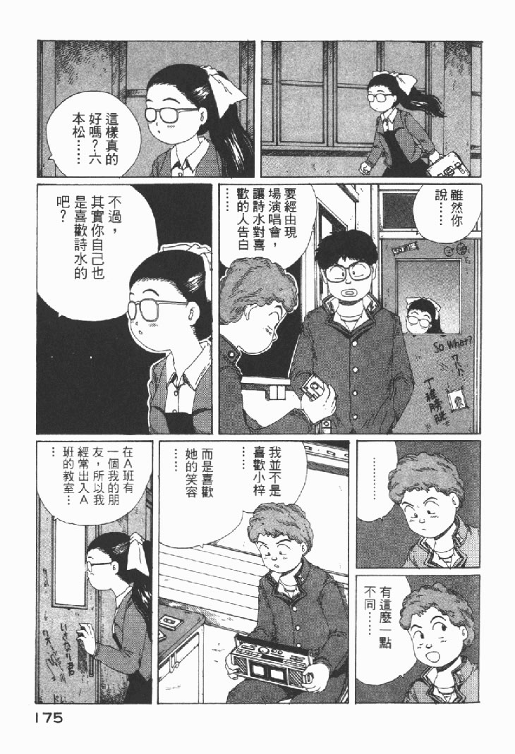 迷狐怪童 学园篇1 第177页