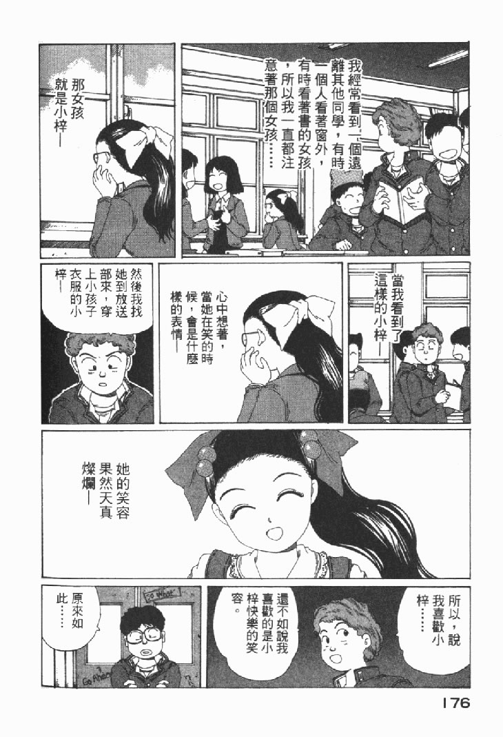 迷狐怪童 学园篇1 第178页