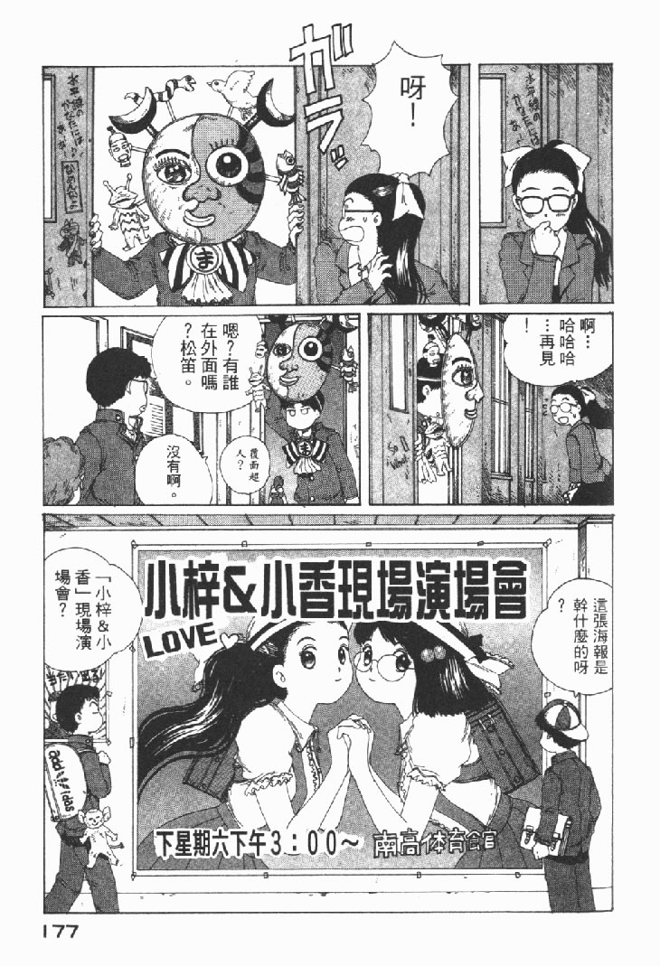 迷狐怪童 学园篇1 第179页