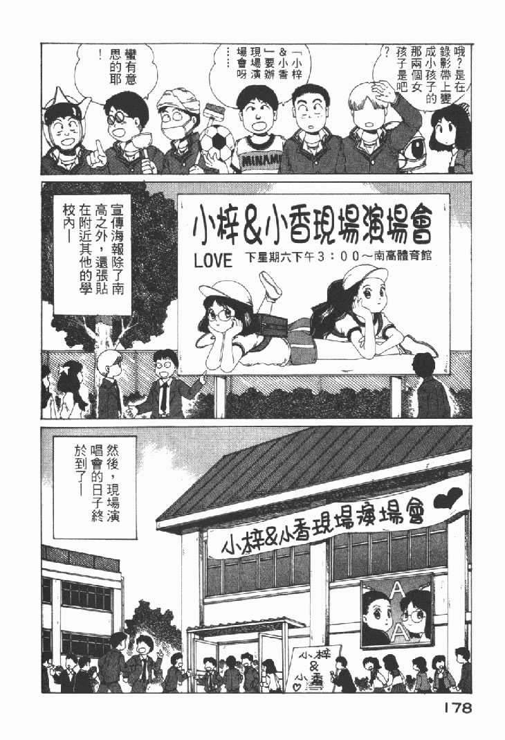 迷狐怪童 学园篇1 第180页