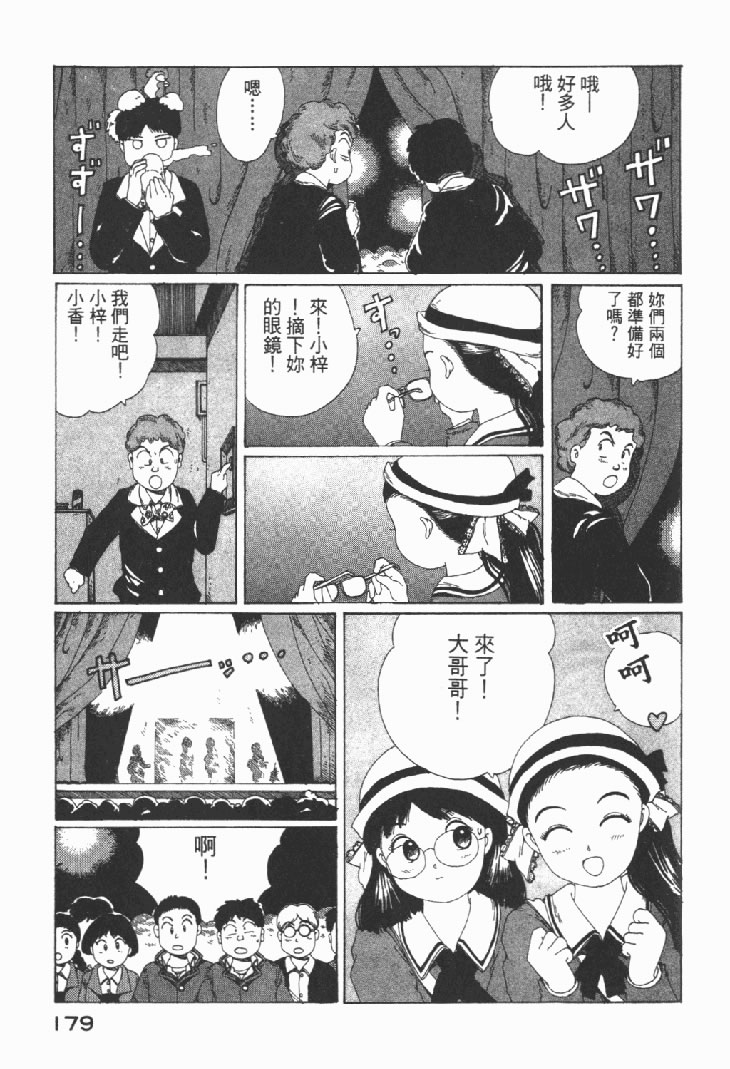 迷狐怪童 学园篇1 第181页