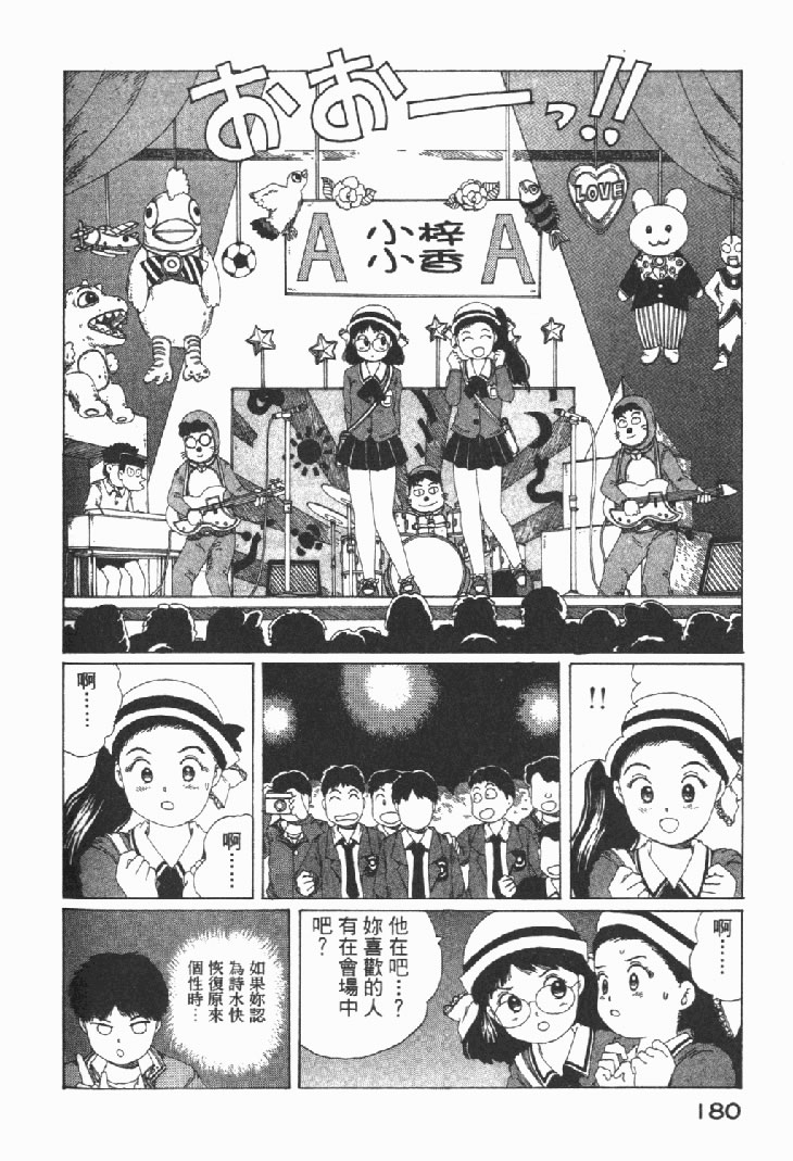 迷狐怪童 学园篇1 第182页