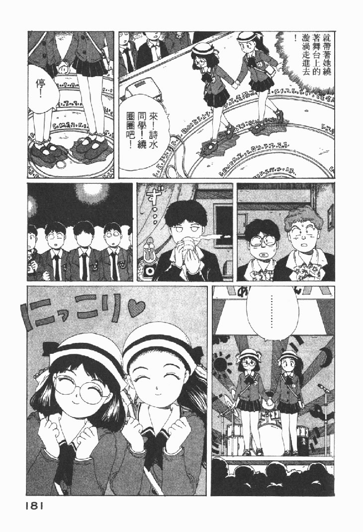 迷狐怪童 学园篇1 第183页