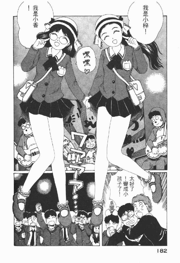 迷狐怪童 学园篇1 第184页