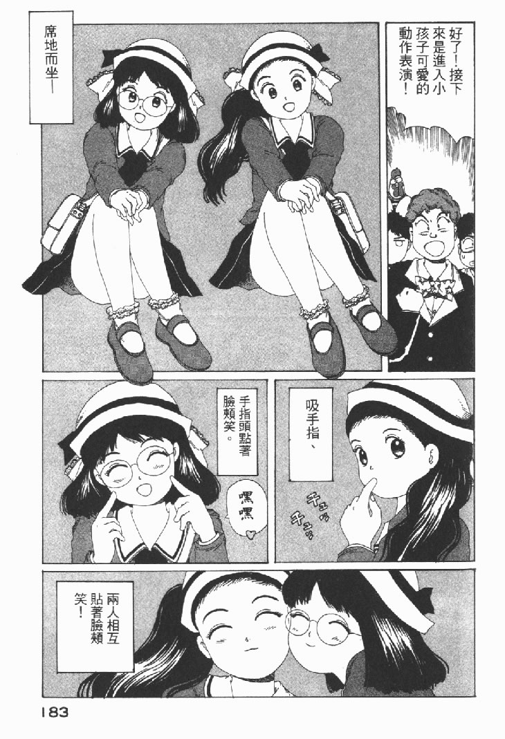 迷狐怪童 学园篇1 第185页