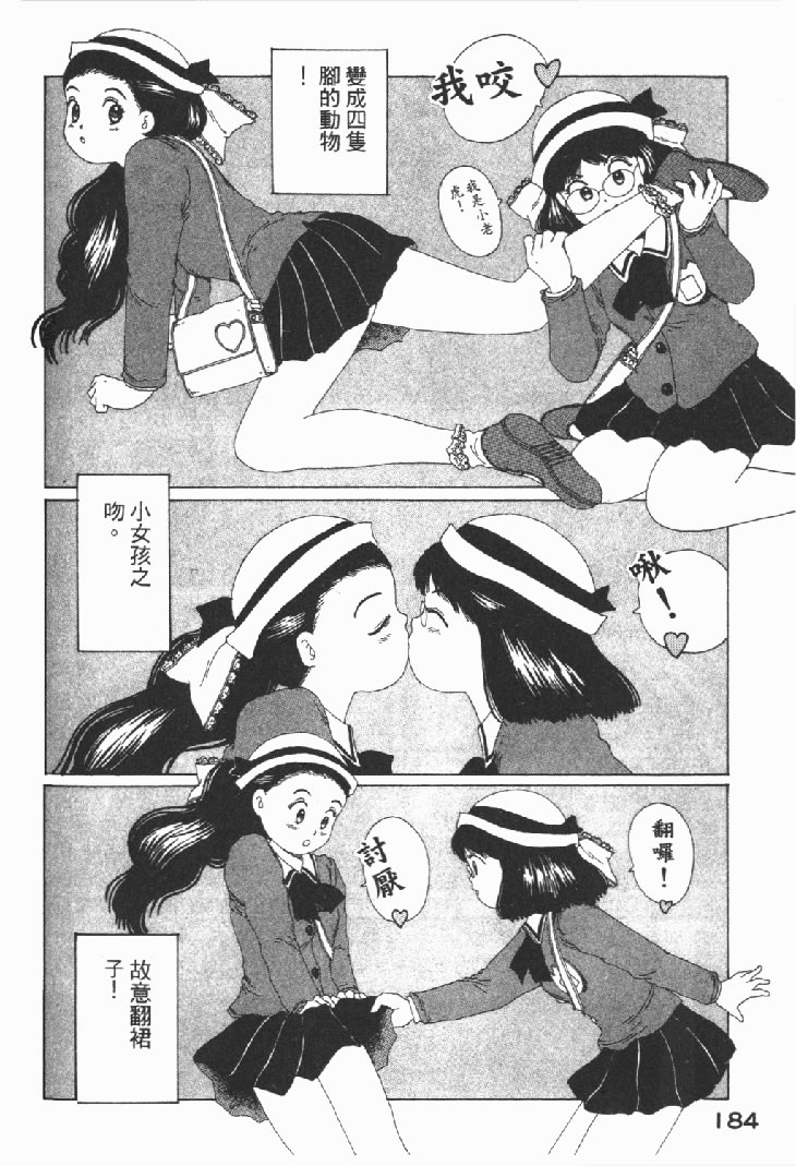 迷狐怪童 学园篇1 第186页