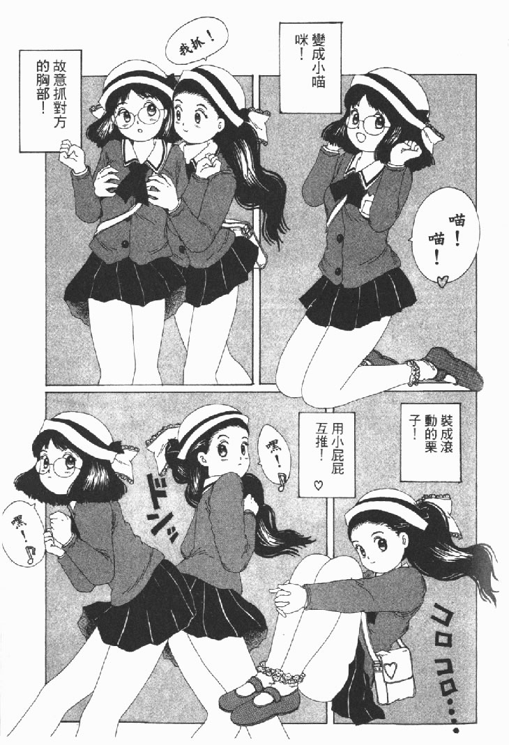 迷狐怪童 学园篇1 第187页