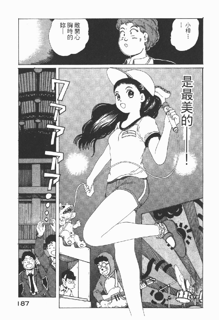 迷狐怪童 学园篇1 第189页