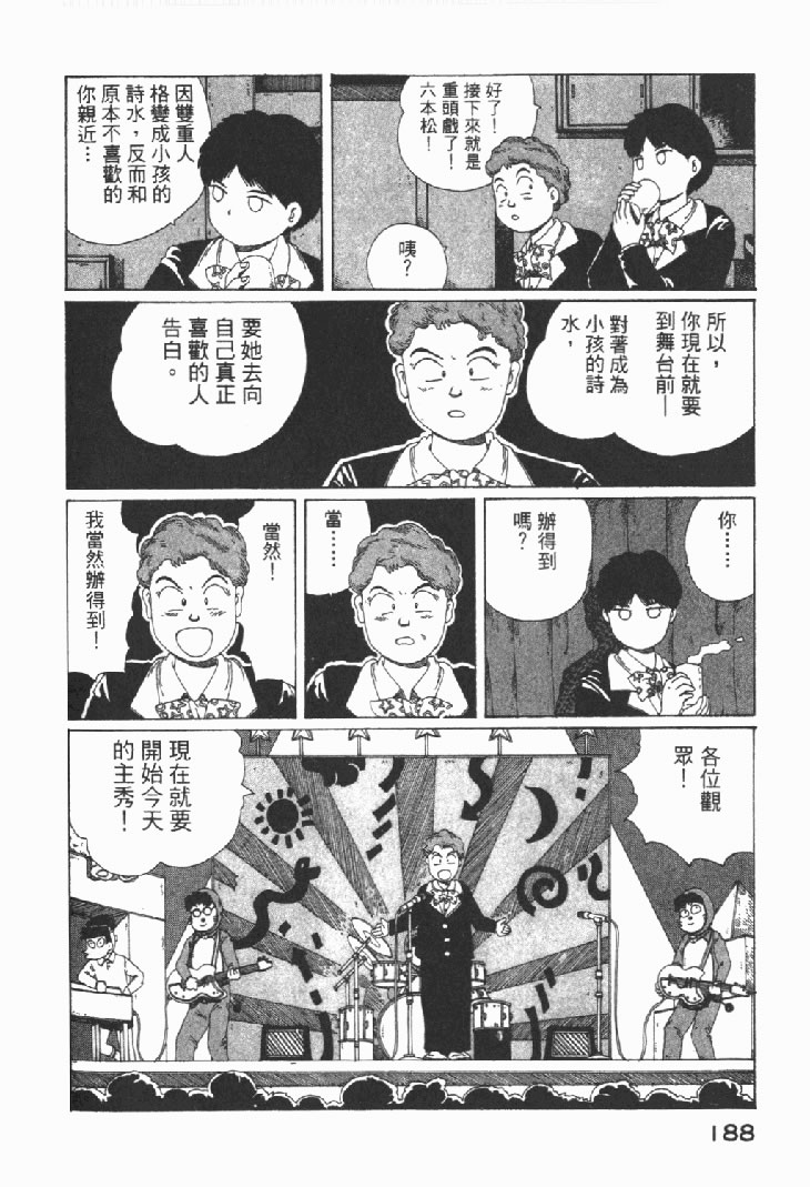 迷狐怪童 学园篇1 第190页