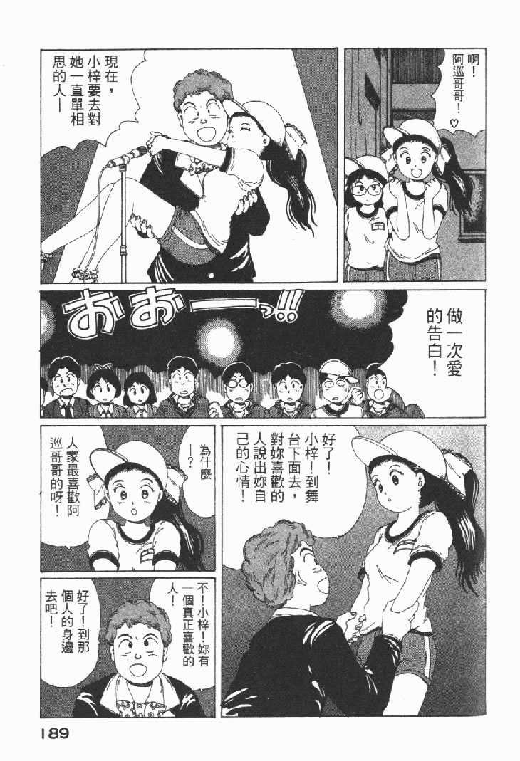 迷狐怪童 学园篇1 第191页