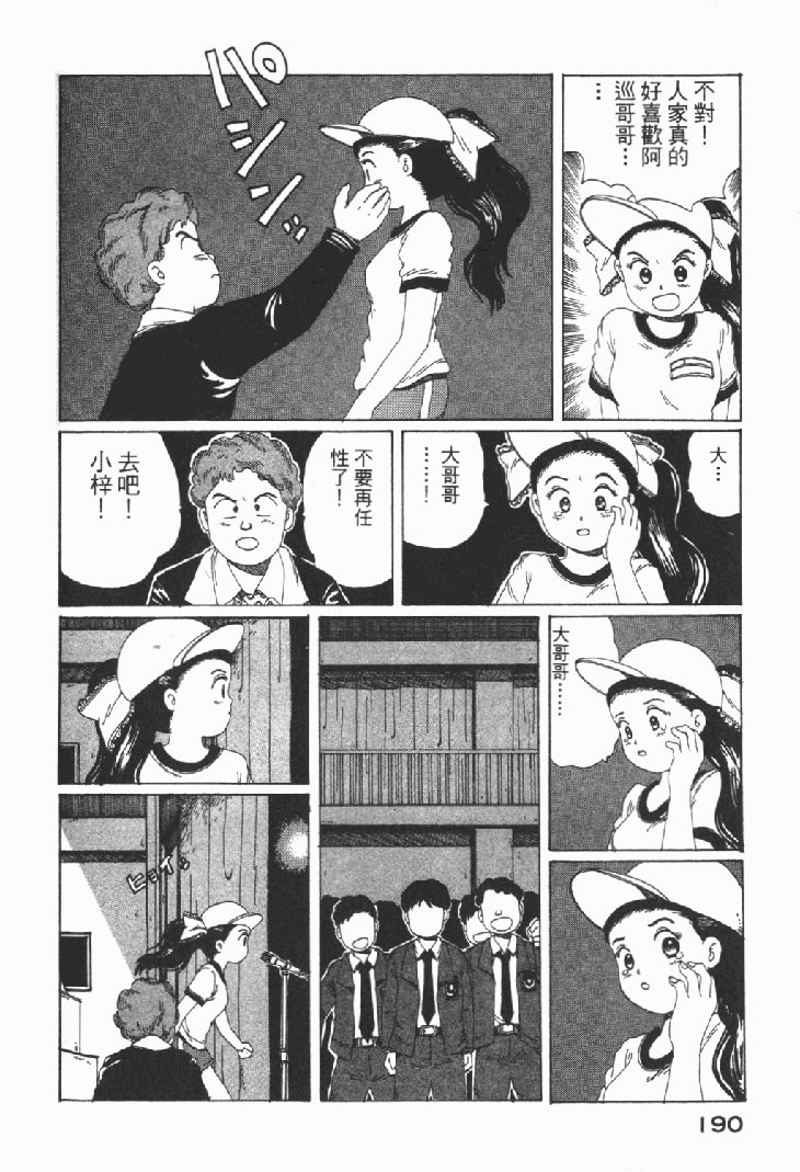 迷狐怪童 学园篇1 第192页