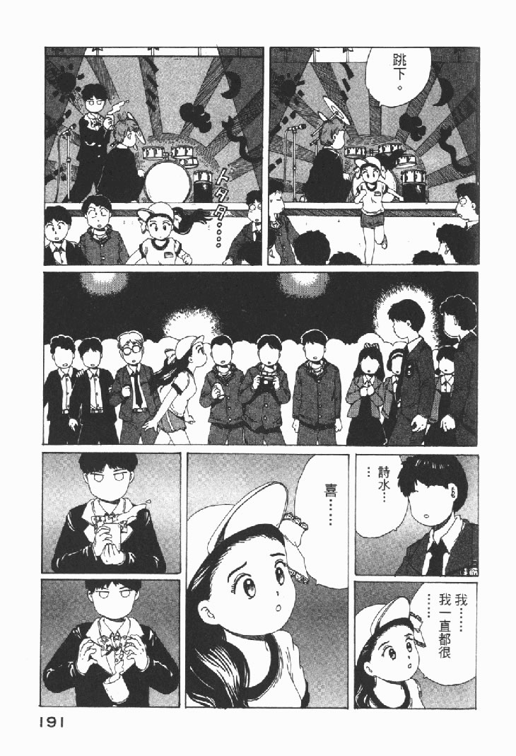 迷狐怪童 学园篇1 第193页