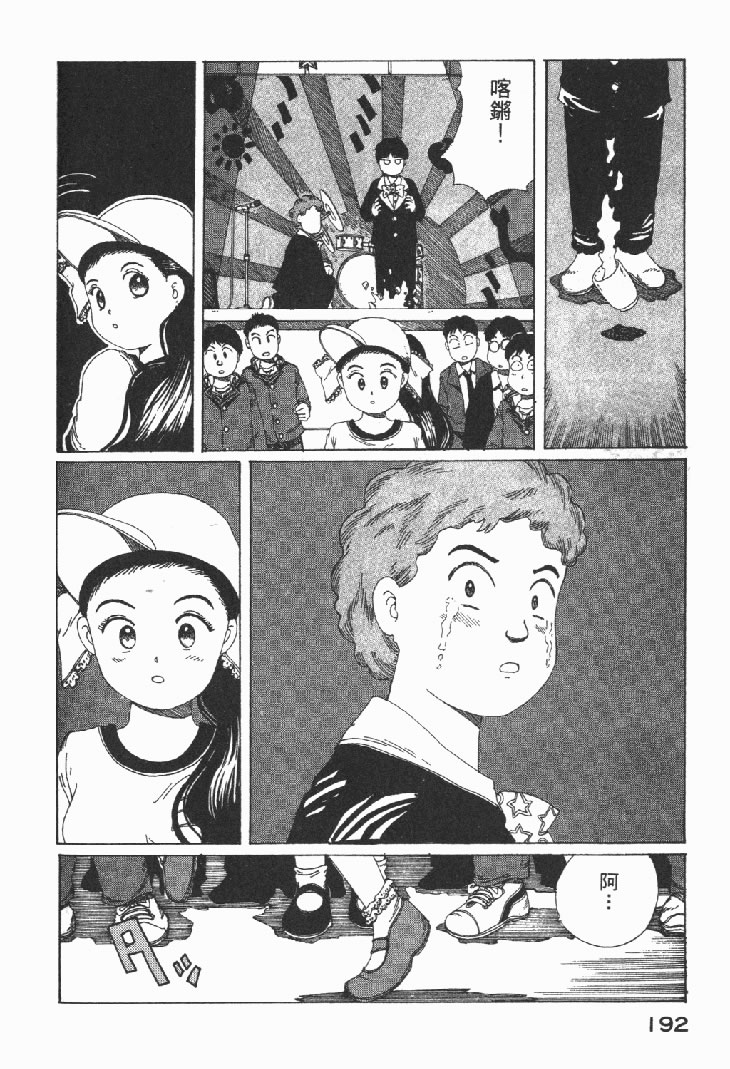 迷狐怪童 学园篇1 第194页