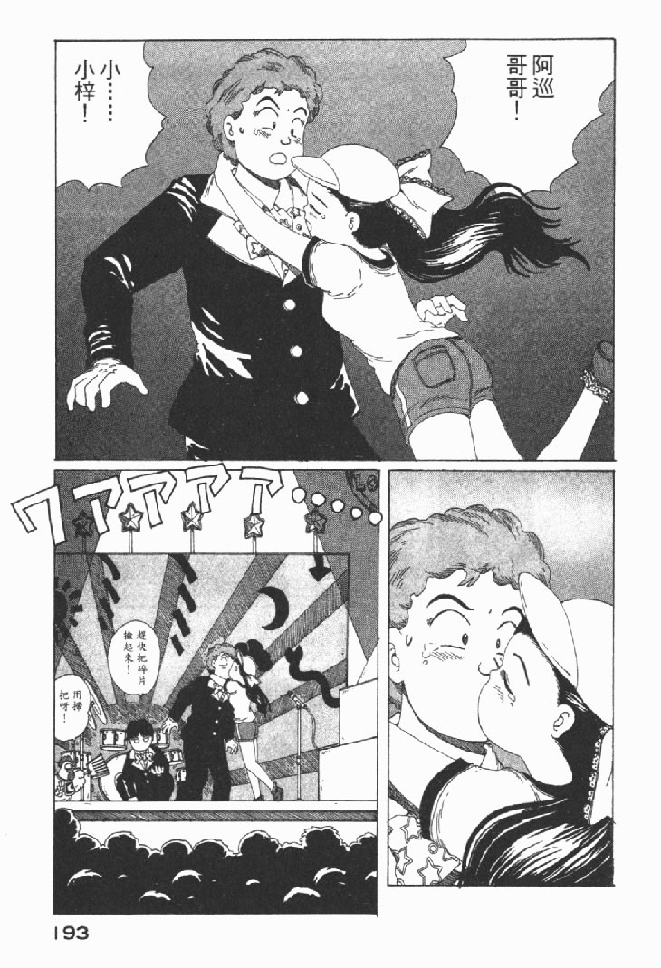 迷狐怪童 学园篇1 第195页