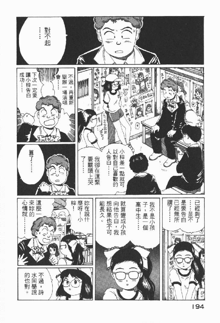 迷狐怪童 学园篇1 第196页