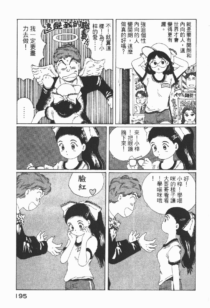 迷狐怪童 学园篇1 第197页