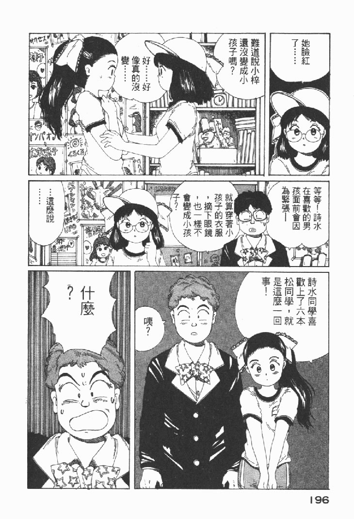 迷狐怪童 学园篇1 第198页