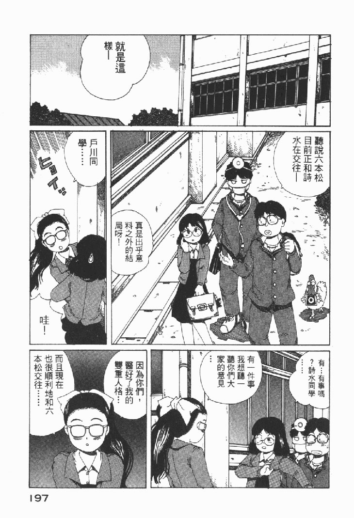 迷狐怪童 学园篇1 第199页