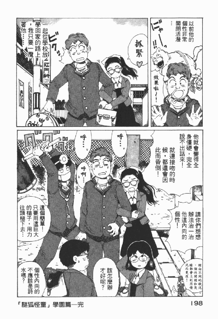 迷狐怪童 学园篇1 第200页