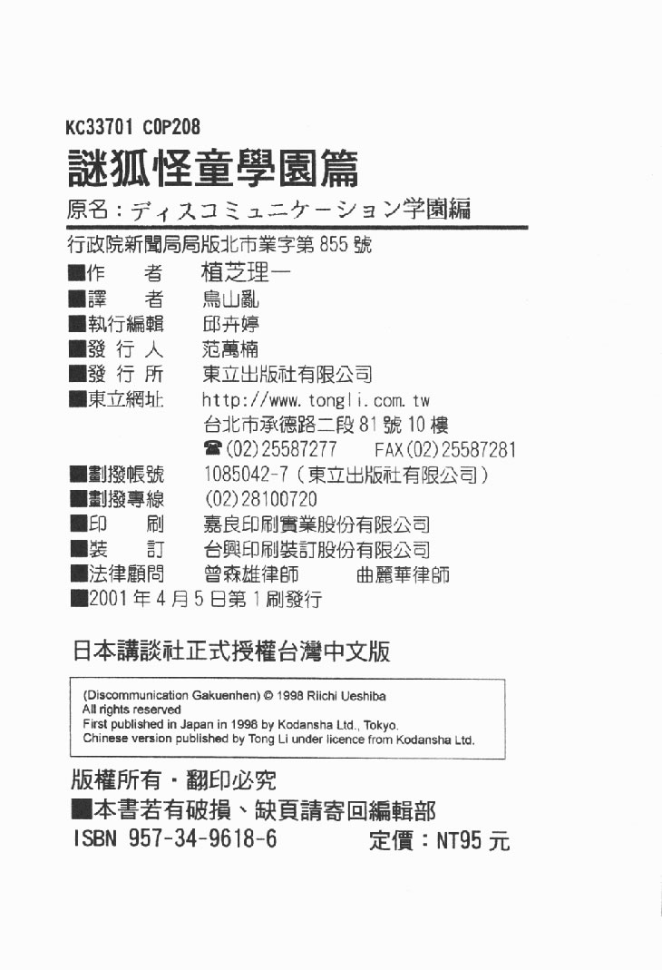 迷狐怪童 学园篇1 第201页