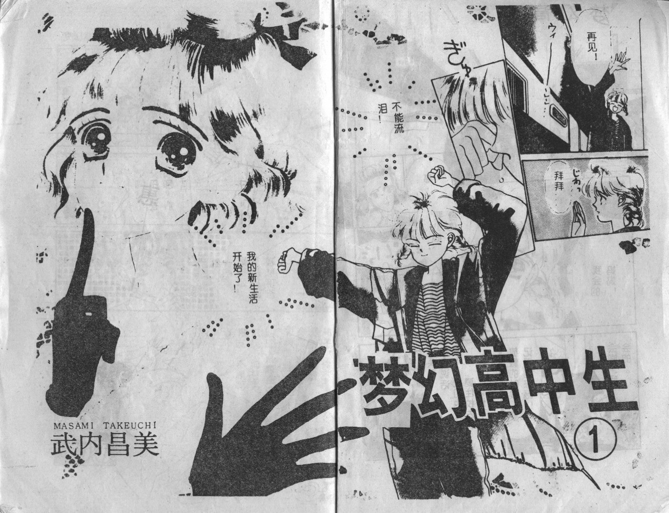 梦幻高中生第1卷图