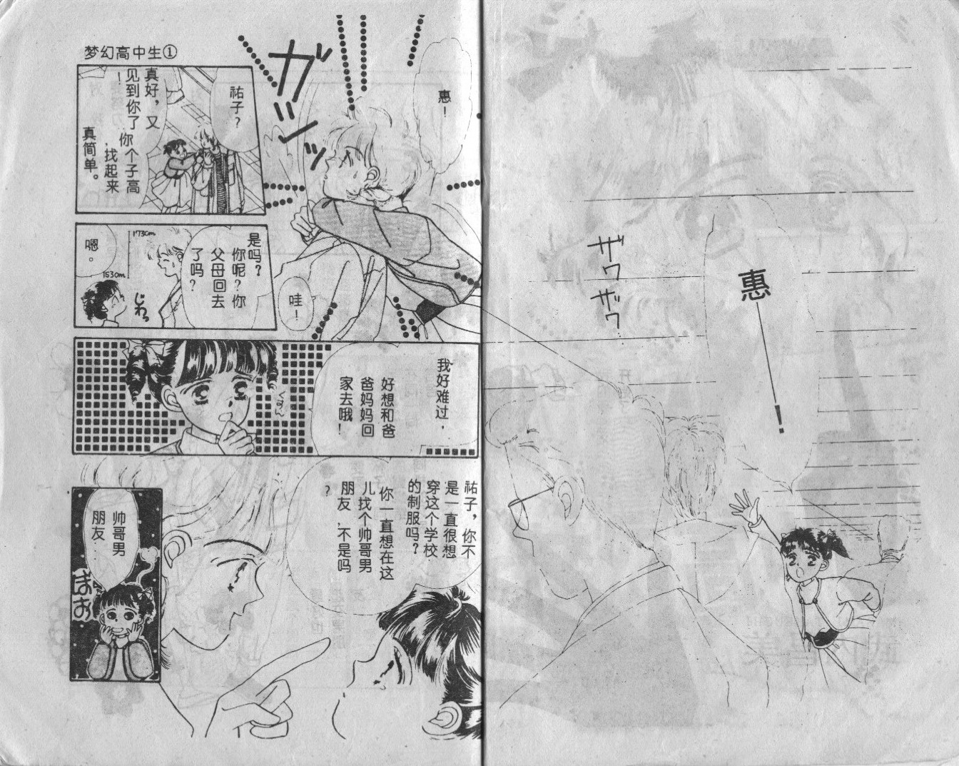 梦幻高中生第1卷图