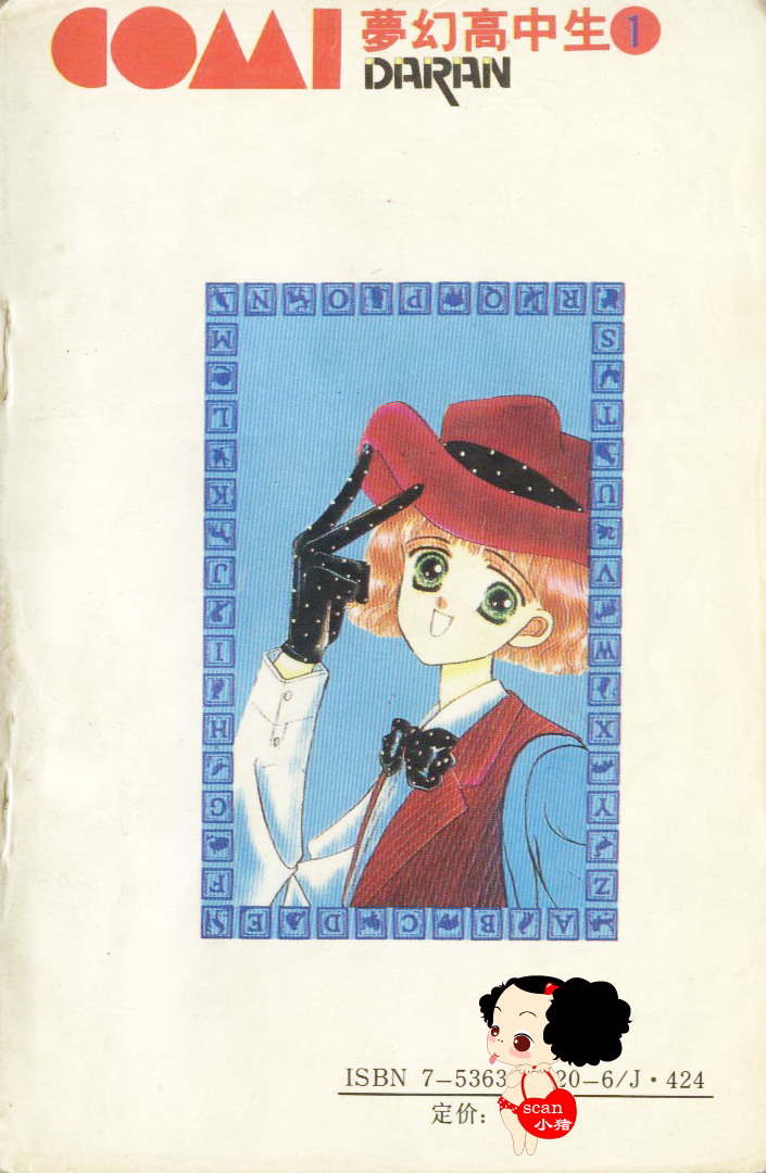 梦幻高中生第1卷图